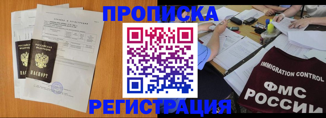 временная регистрация 2025 в Кяхте